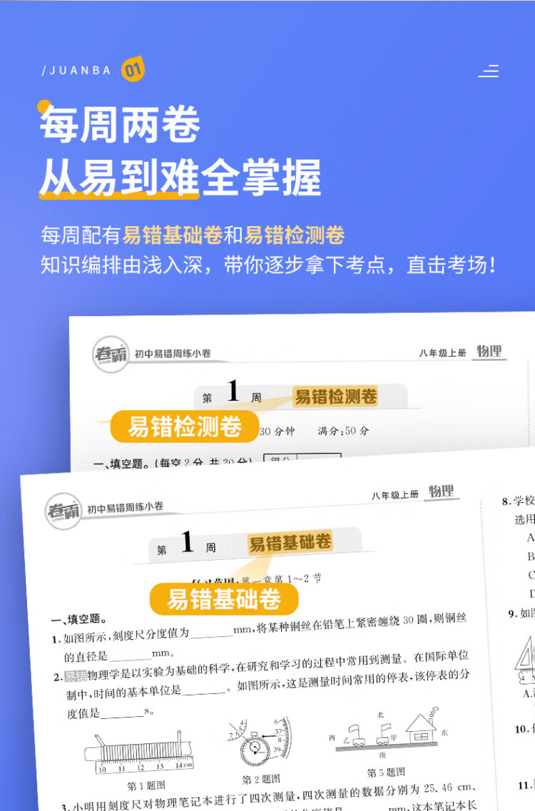 《卷霸易错周练小卷物理专项训练初中同步测试卷训练8人教版初二八年级上册》