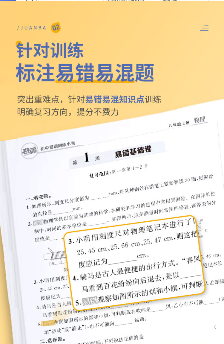 《卷霸易错周练小卷物理专项训练初中同步测试卷训练8人教版初二八年级上册》