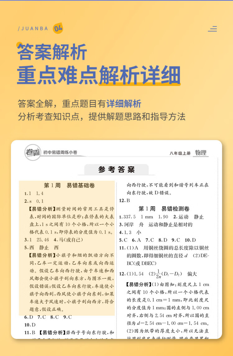 《卷霸易错周练小卷物理专项训练初中同步测试卷训练8人教版初二八年级上册》