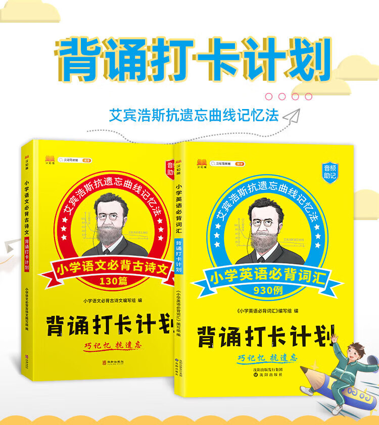 《小学英语必背词汇单词本 艾宾浩斯抗遗忘曲线记忆 背诵打卡计划本》