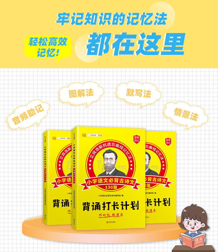 《小学英语必背词汇单词本 艾宾浩斯抗遗忘曲线记忆 背诵打卡计划本》
