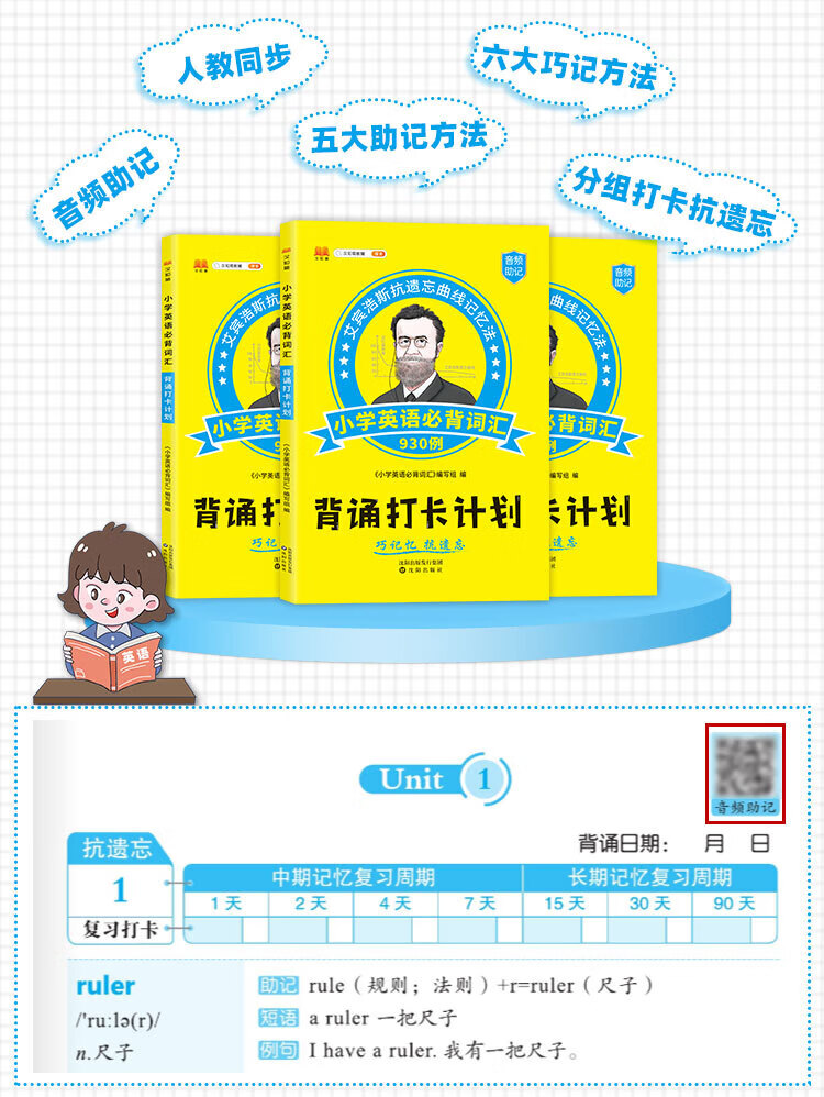 《小学英语必背词汇单词本 艾宾浩斯抗遗忘曲线记忆 背诵打卡计划本》