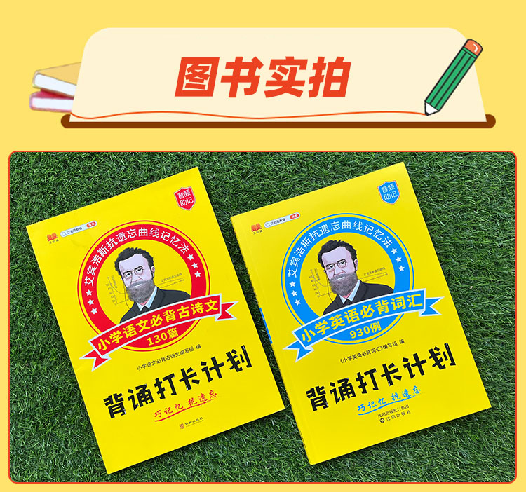 《小学英语必背词汇单词本 艾宾浩斯抗遗忘曲线记忆 背诵打卡计划本》