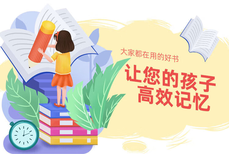 《小学英语必背词汇单词本 艾宾浩斯抗遗忘曲线记忆 背诵打卡计划本》