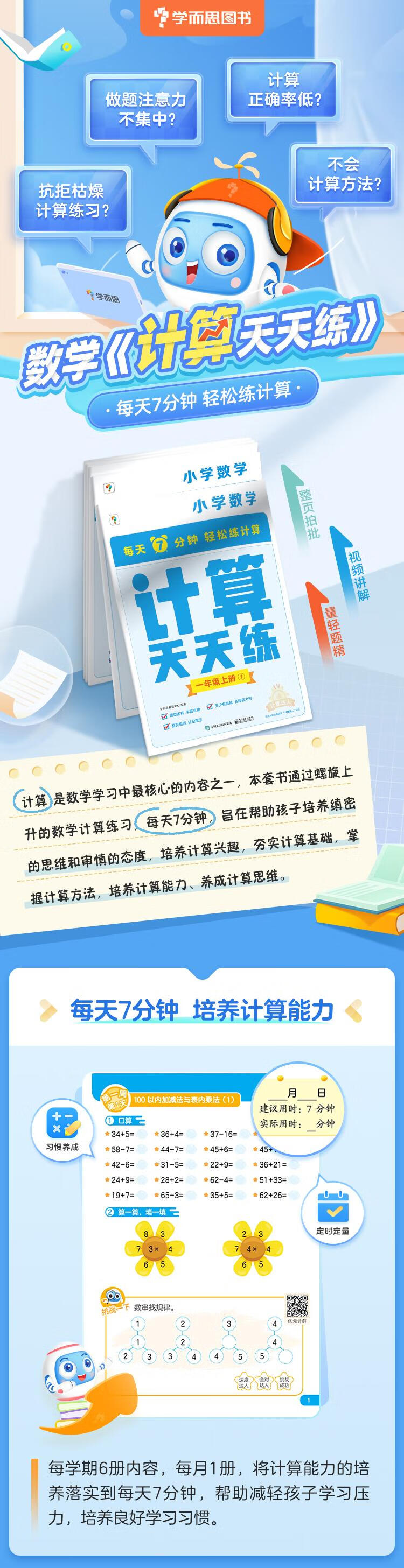 《学而思计算天天练1年级上册小学数学（全国通用版）一年级教材同步 每天7分钟轻松练计算 整页拍批配套视频讲解》