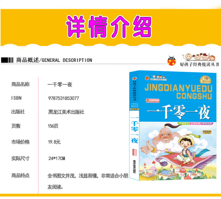 《一千零一夜 彩图注音版 无障碍阅读小学生一二三年级课外书6-8-10岁带拼音》