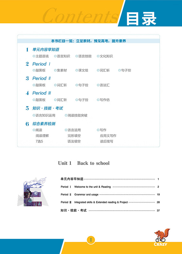 《高中教材划重点 高一上英语必修第一册 YL译林版 新教材理想树2023版》