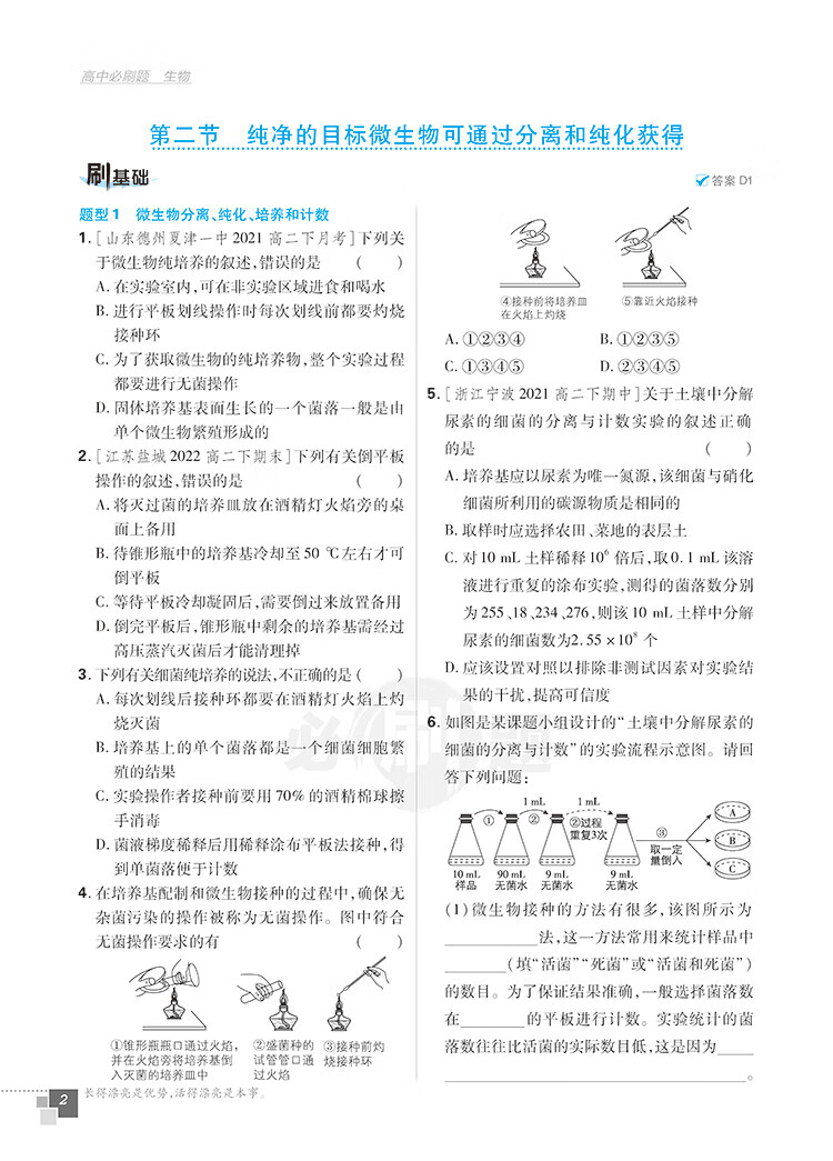 《高中必刷题 高二下生物学选择性必修3生物技术与工程 ZK浙科版 新教材 高中课本同步练习题理想树2023版》