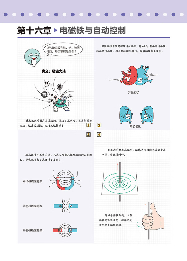 《初中教材划重点 物理九年级下册 HY沪粤版 初中同步教材全解读理想树2023版》