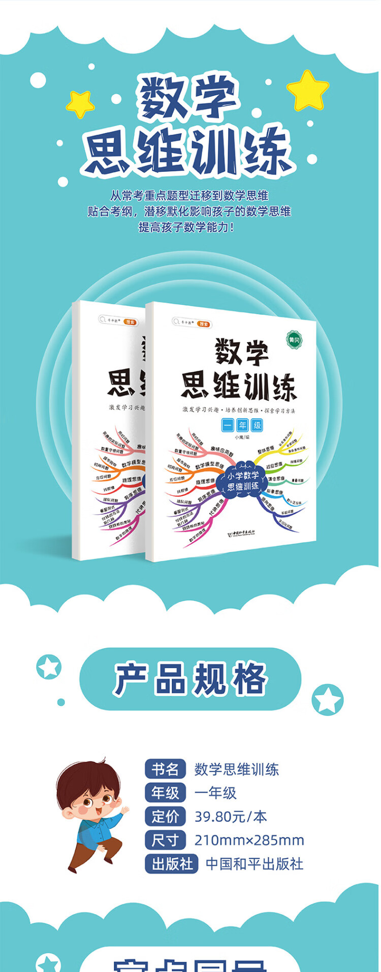 《数学思维训练一年级上册 下册通用 思维导图 小学生举一反三奥数思维训练专项训练 口算题应用题强化训练全一册》