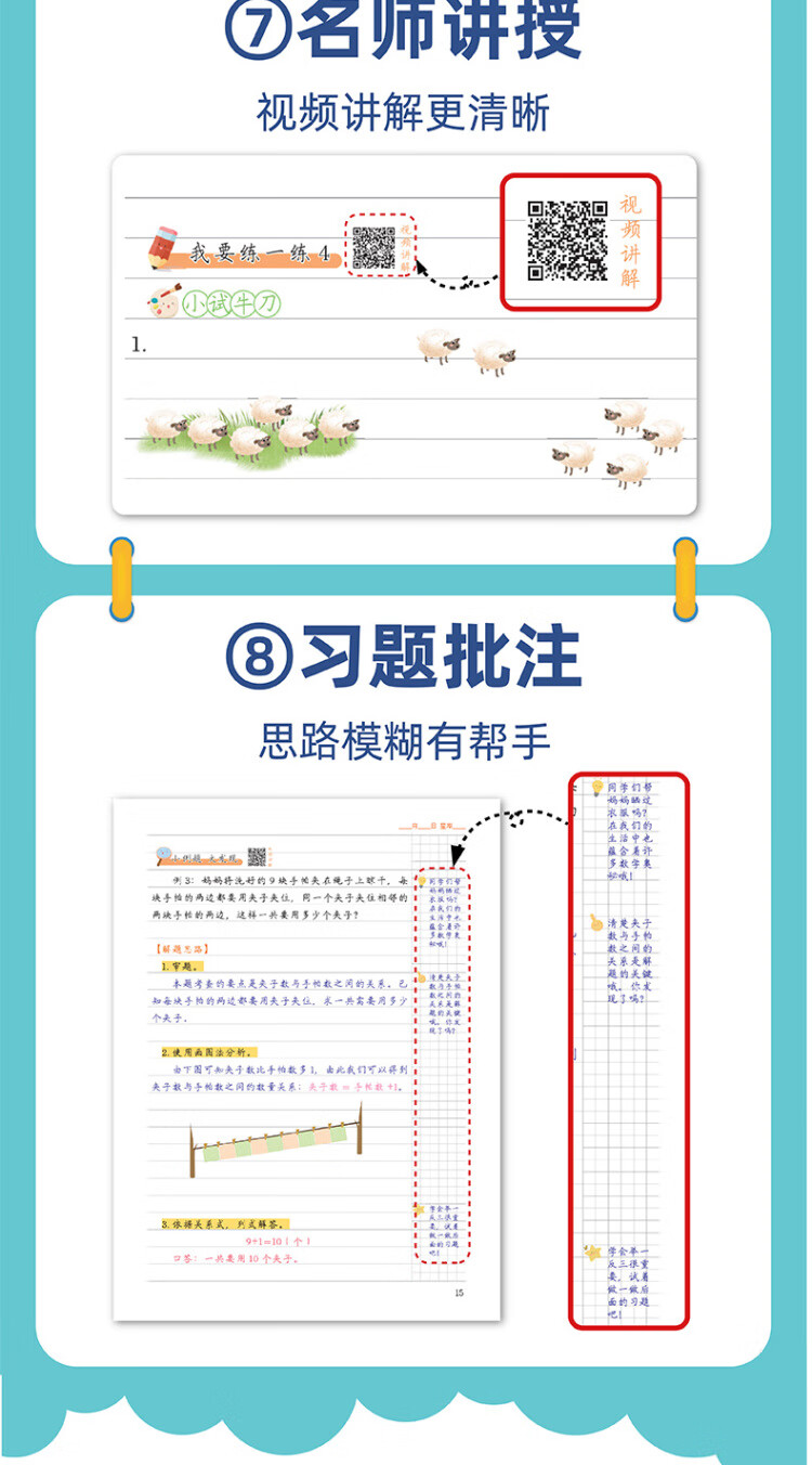 《数学思维训练一年级上册 下册通用 思维导图 小学生举一反三奥数思维训练专项训练 口算题应用题强化训练全一册》