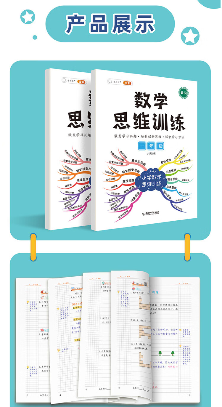 《数学思维训练一年级上册 下册通用 思维导图 小学生举一反三奥数思维训练专项训练 口算题应用题强化训练全一册》