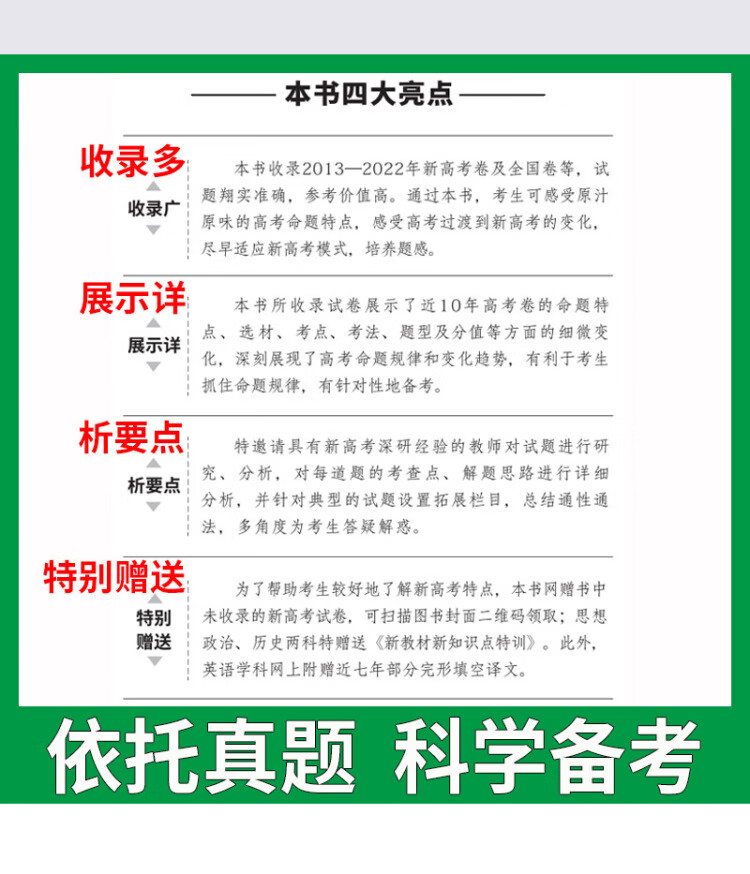 《2023新高考十年高考真题 地理 2013-2022年高考真题 天利38套》