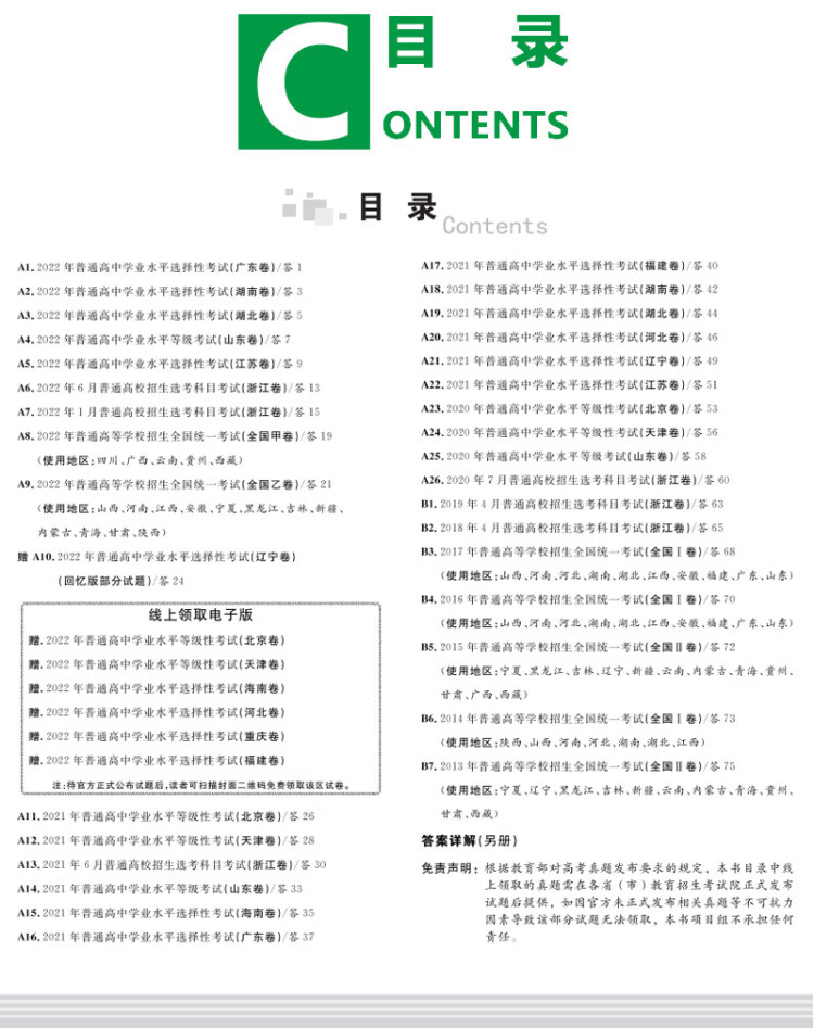 《2023新高考十年高考真题 地理 2013-2022年高考真题 天利38套》