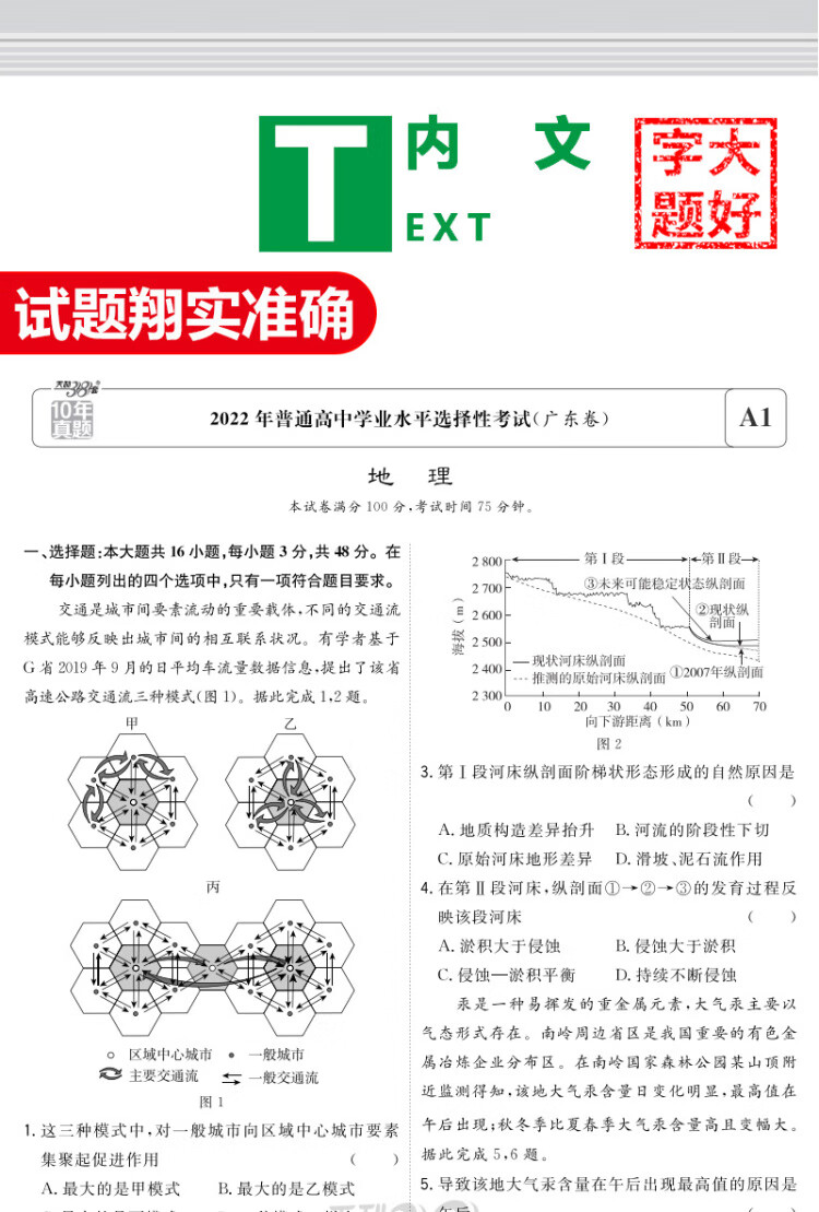 《2023新高考十年高考真题 地理 2013-2022年高考真题 天利38套》