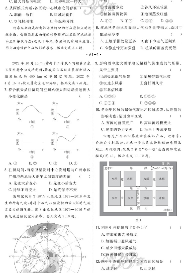 《2023新高考十年高考真题 地理 2013-2022年高考真题 天利38套》