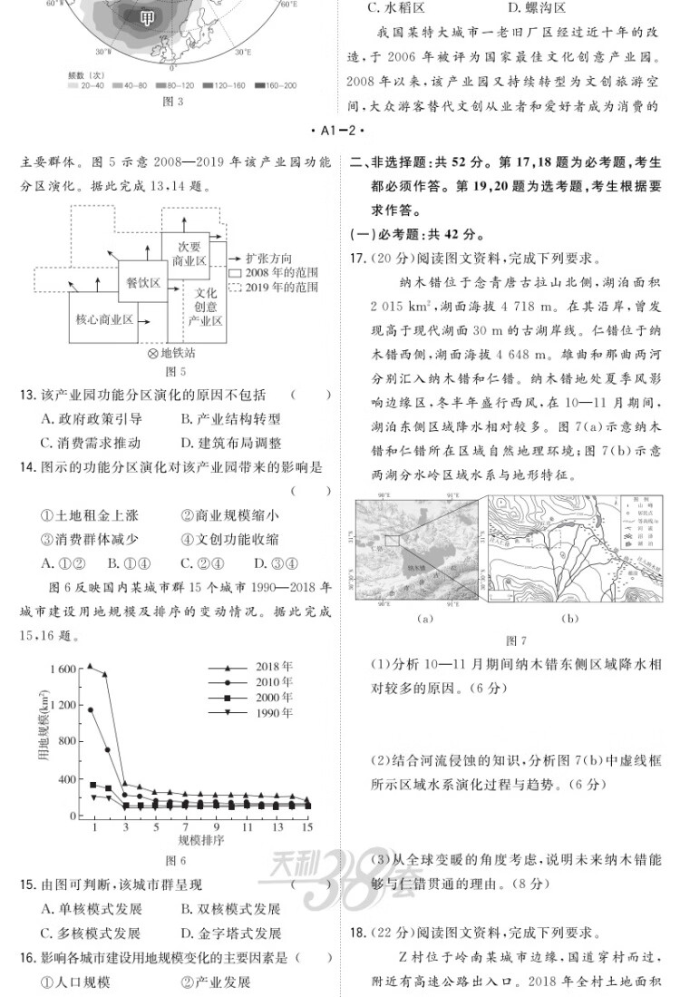 《2023新高考十年高考真题 地理 2013-2022年高考真题 天利38套》