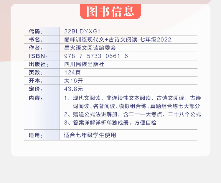 《星火初一七年级语文现代文+古诗文阅读理解训练七合一必刷题2023 初中阅读理解公式方法与答题技巧训练语文练习全国通用》