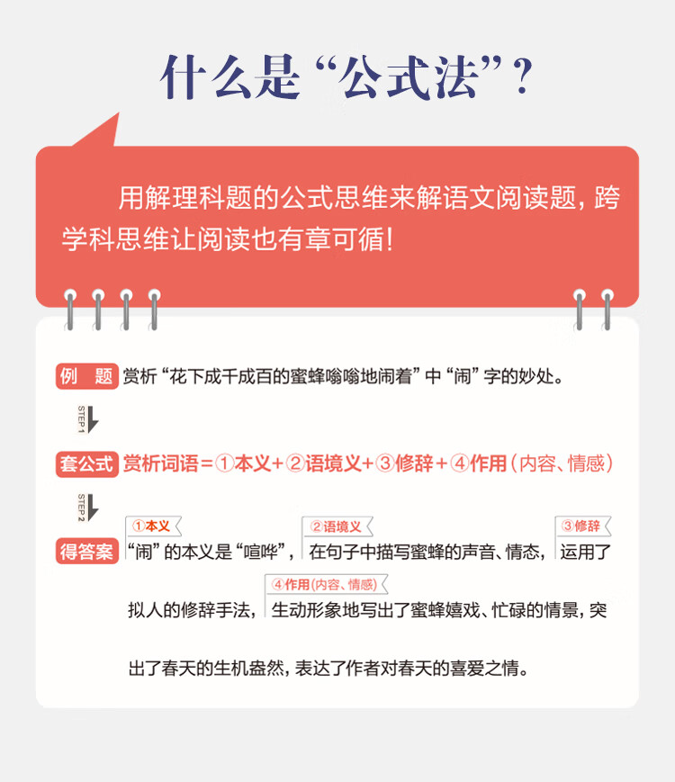 《星火初一七年级语文现代文+古诗文阅读理解训练七合一必刷题2023 初中阅读理解公式方法与答题技巧训练语文练习全国通用》