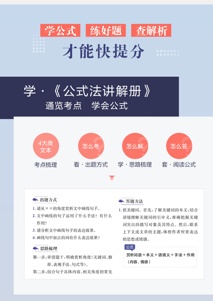 《星火初一七年级语文现代文+古诗文阅读理解训练七合一必刷题2023 初中阅读理解公式方法与答题技巧训练语文练习全国通用》