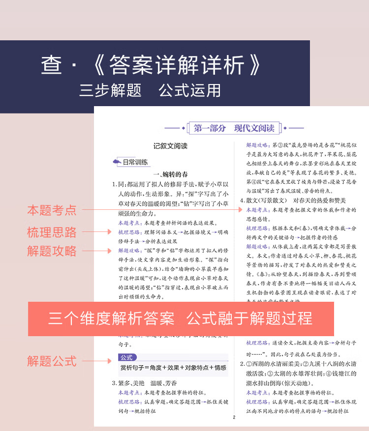《星火初一七年级语文现代文+古诗文阅读理解训练七合一必刷题2023 初中阅读理解公式方法与答题技巧训练语文练习全国通用》