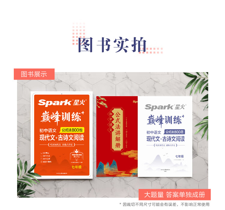 《星火初一七年级语文现代文+古诗文阅读理解训练七合一必刷题2023 初中阅读理解公式方法与答题技巧训练语文练习全国通用》