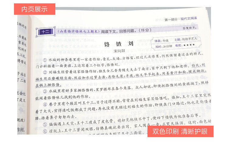 《星火初一七年级语文现代文+古诗文阅读理解训练七合一必刷题2023 初中阅读理解公式方法与答题技巧训练语文练习全国通用》