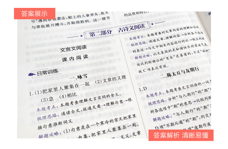 《星火初一七年级语文现代文+古诗文阅读理解训练七合一必刷题2023 初中阅读理解公式方法与答题技巧训练语文练习全国通用》