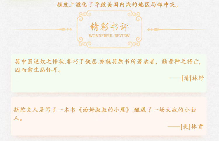 《中外文学精品廊（青少年彩绘版） 汤姆叔叔的小屋 春雨教育》