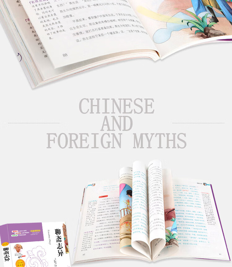 《聊斋志异 中小学生课外阅读指导丛书彩插版 名师点拨释义批注 无障碍阅读》