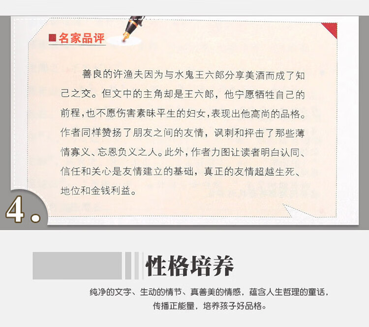 《聊斋志异 中小学生课外阅读指导丛书彩插版 名师点拨释义批注 无障碍阅读》