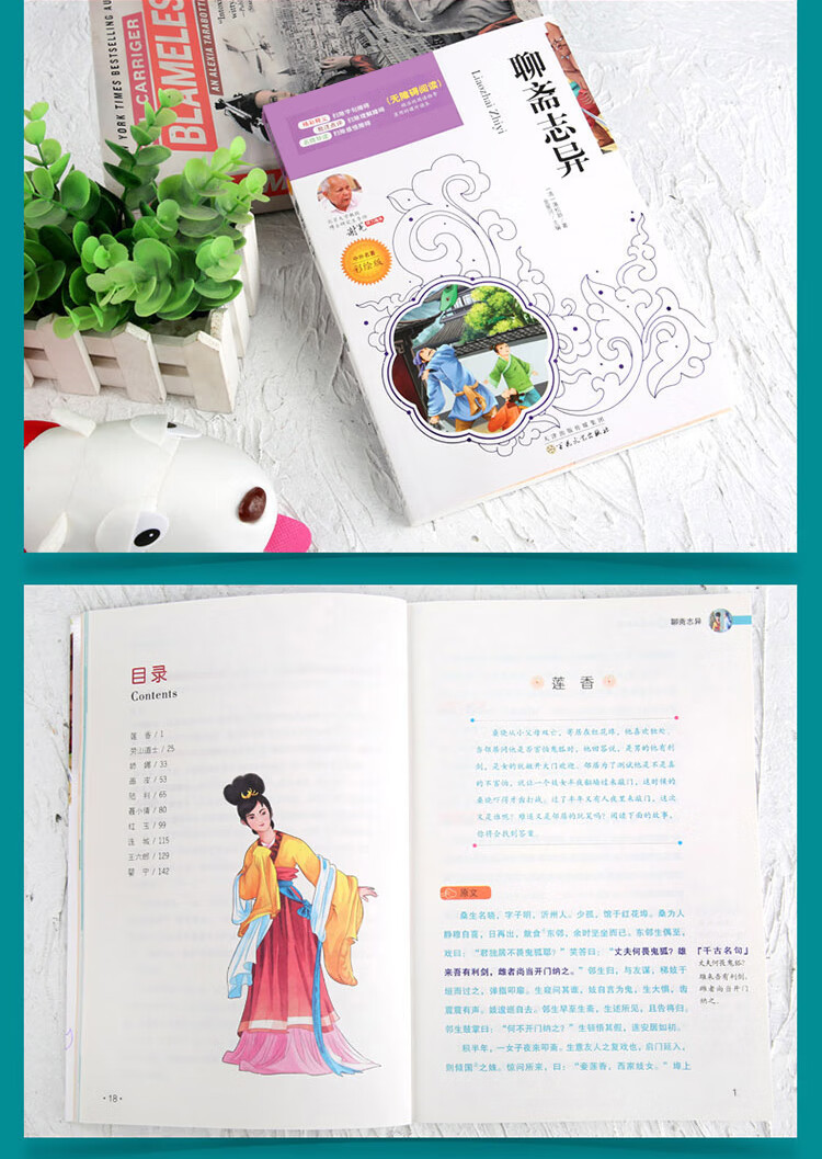 《聊斋志异 中小学生课外阅读指导丛书彩插版 名师点拨释义批注 无障碍阅读》