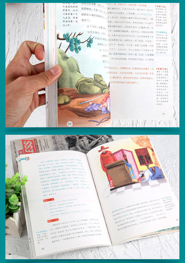 《聊斋志异 中小学生课外阅读指导丛书彩插版 名师点拨释义批注 无障碍阅读》