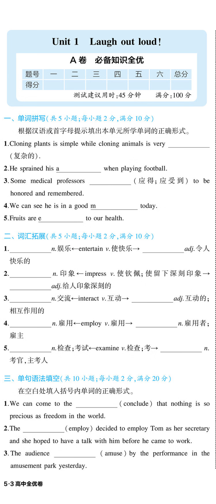 《曲一线 高一下53高中全优卷 英语选择性必修第一册 外研版 新教材2023版五三》