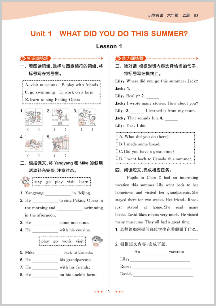 《53天天练 小学英语 六年级上册 BJ 北京版 2022秋季 含测评卷 参考答案》
