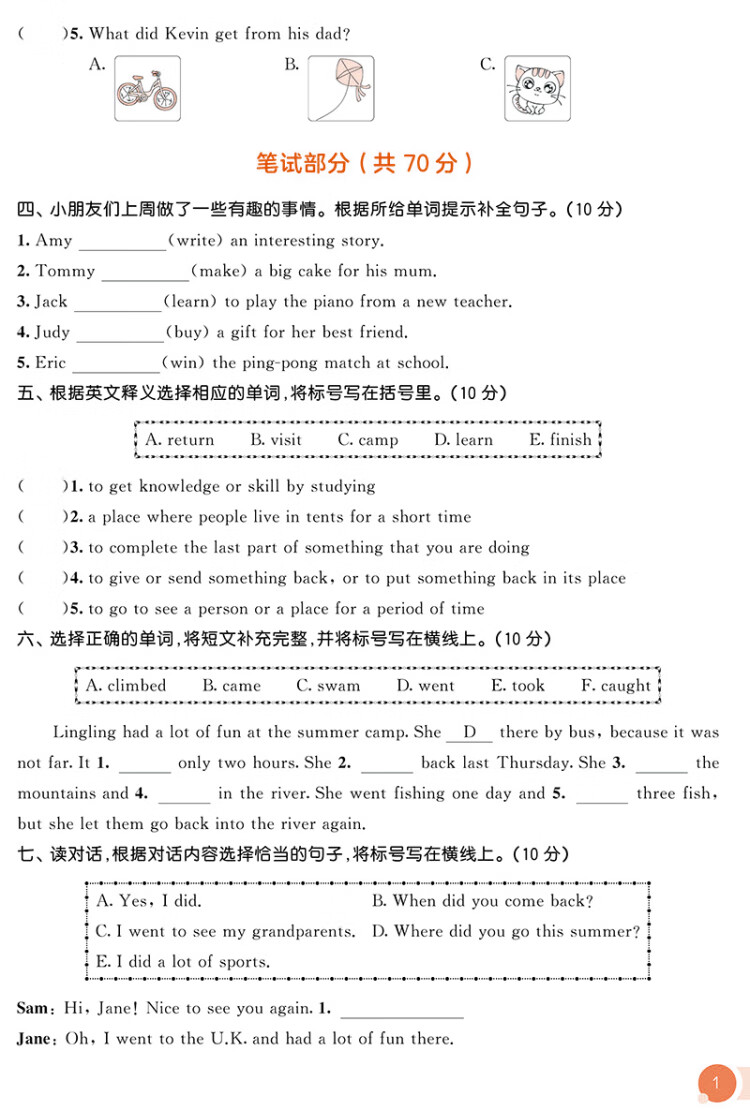 《53天天练 小学英语 六年级上册 BJ 北京版 2022秋季 含测评卷 参考答案》