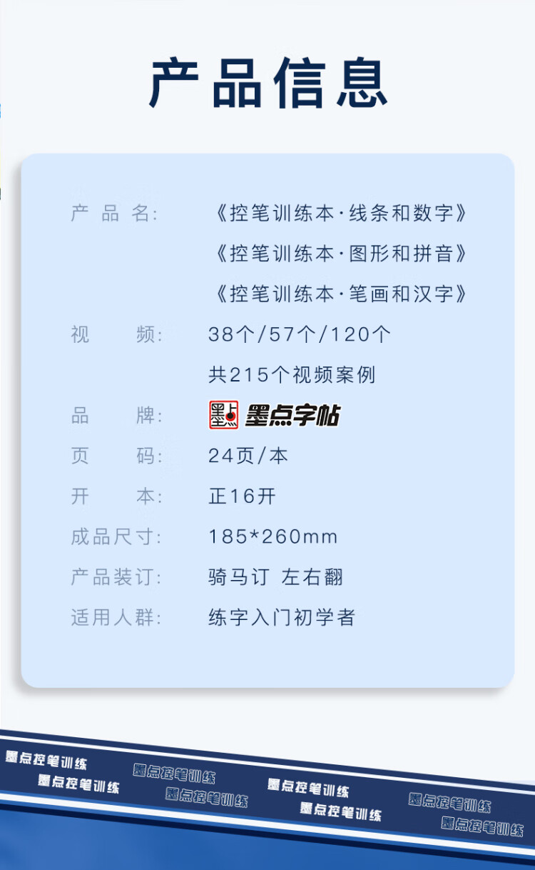 《墨点字帖 控笔训练本套装3册配视频教学 幼小衔接儿童描红练字帖 数字拼音汉字笔画练习》