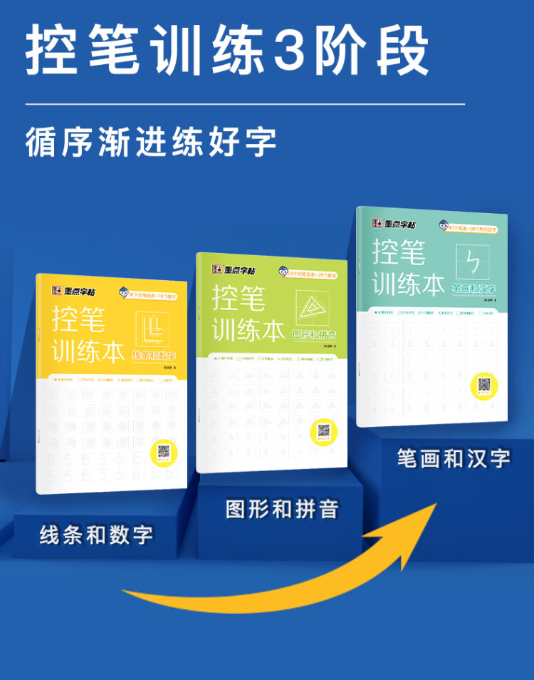 《墨点字帖 控笔训练本套装3册配视频教学 幼小衔接儿童描红练字帖 数字拼音汉字笔画练习》