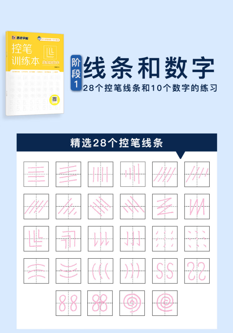 《墨点字帖 控笔训练本套装3册配视频教学 幼小衔接儿童描红练字帖 数字拼音汉字笔画练习》