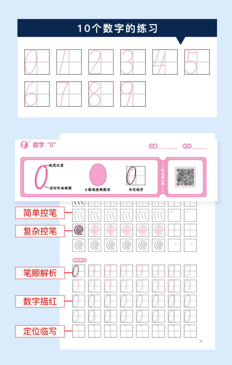 《墨点字帖 控笔训练本套装3册配视频教学 幼小衔接儿童描红练字帖 数字拼音汉字笔画练习》