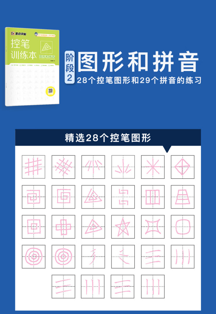 《墨点字帖 控笔训练本套装3册配视频教学 幼小衔接儿童描红练字帖 数字拼音汉字笔画练习》