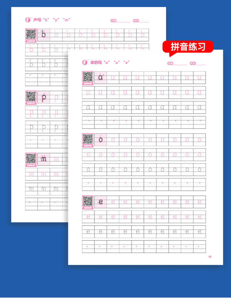 《墨点字帖 控笔训练本套装3册配视频教学 幼小衔接儿童描红练字帖 数字拼音汉字笔画练习》