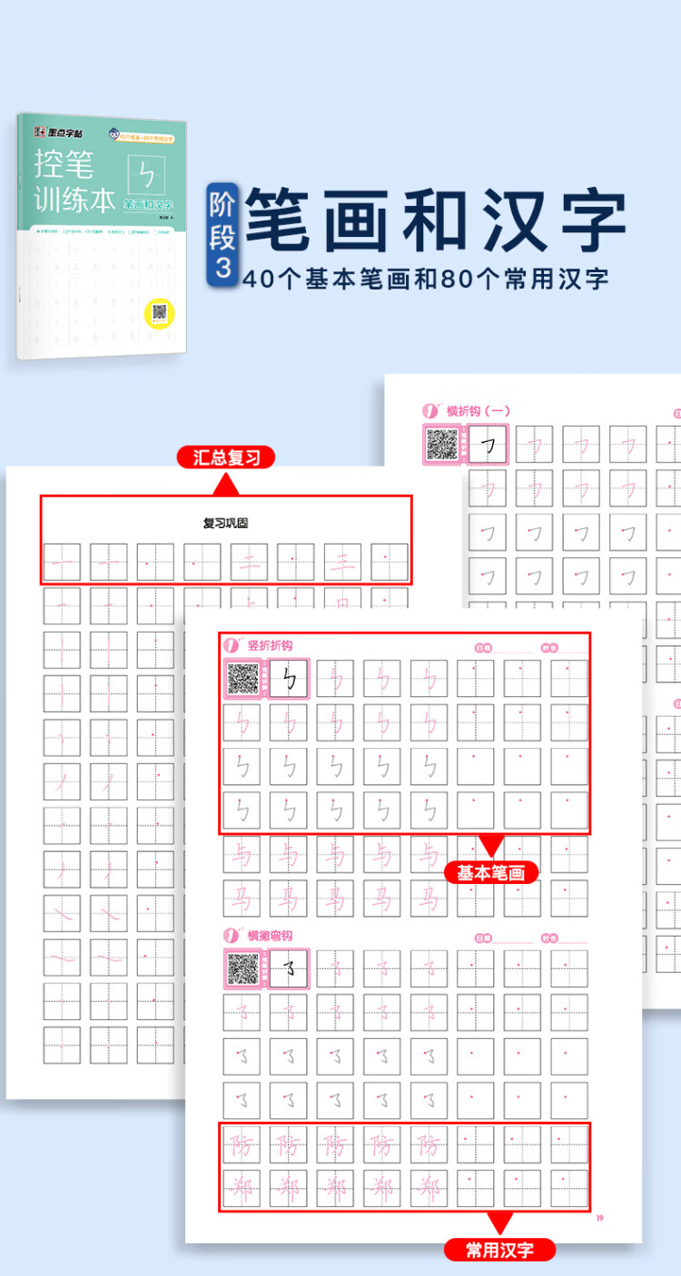 《墨点字帖 控笔训练本套装3册配视频教学 幼小衔接儿童描红练字帖 数字拼音汉字笔画练习》