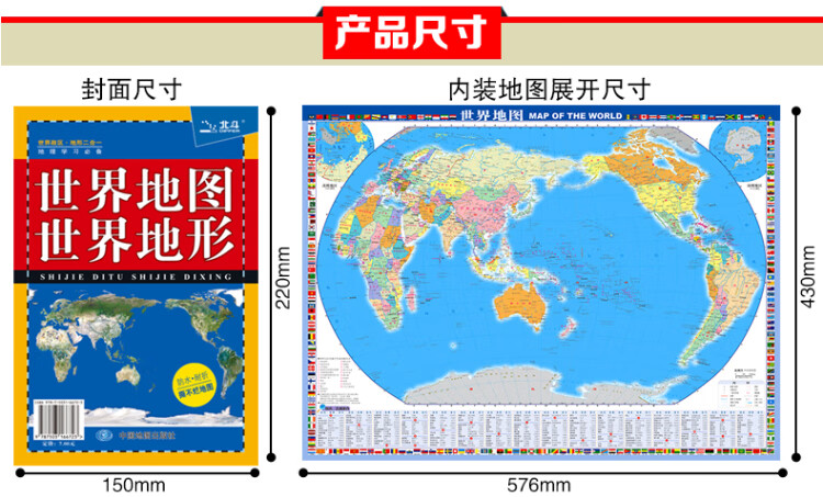 《世界地图·世界地形（ 0.576米*0.43米 防水、耐折、学生地理学习参考地图）》