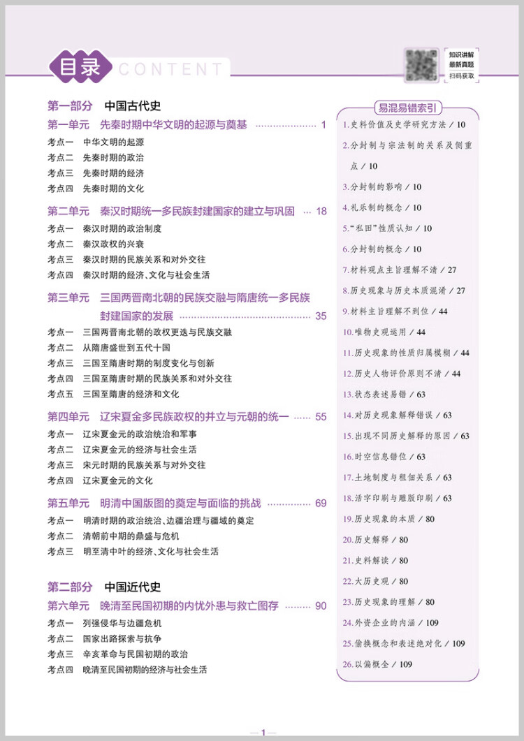 《曲一线 2023B版 5年高考3年模拟 选考历史 浙江省专用 53B版 高考总复习 五三》