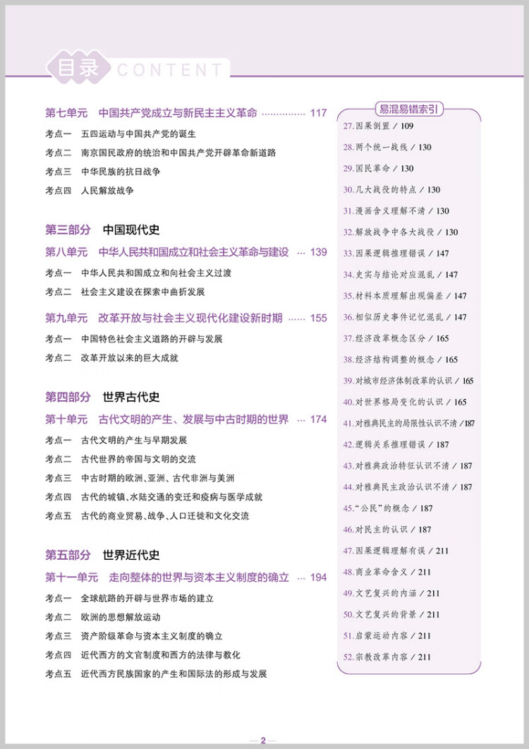 《曲一线 2023B版 5年高考3年模拟 选考历史 浙江省专用 53B版 高考总复习 五三》