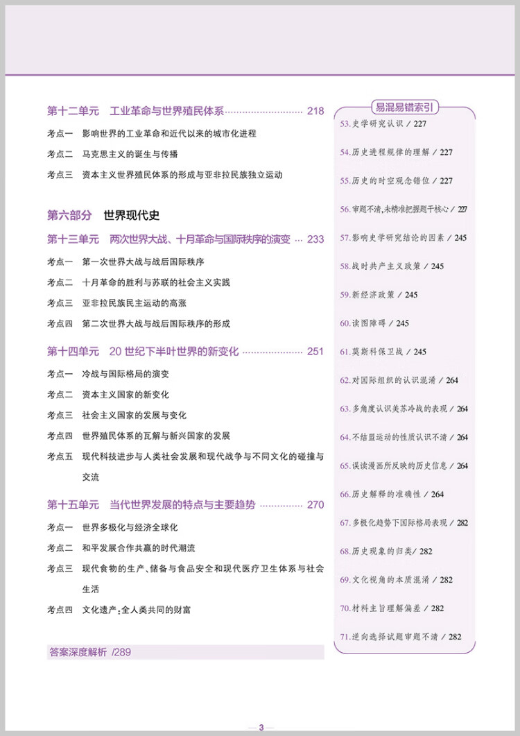 《曲一线 2023B版 5年高考3年模拟 选考历史 浙江省专用 53B版 高考总复习 五三》