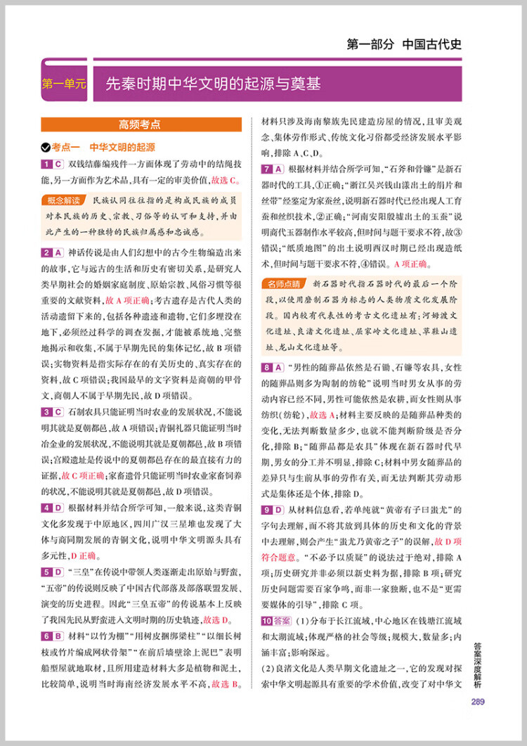 《曲一线 2023B版 5年高考3年模拟 选考历史 浙江省专用 53B版 高考总复习 五三》