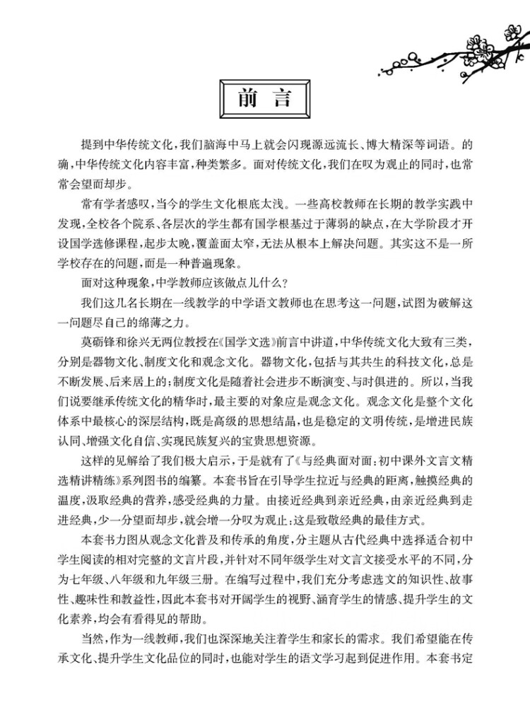 《与经典面对面：初中课外文言文精选精讲精练（七年级）》