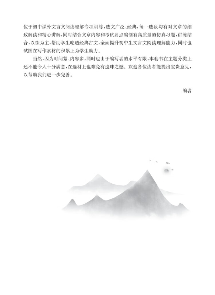 《与经典面对面：初中课外文言文精选精讲精练（七年级）》